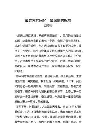 刘珍瑜：最难忘的回忆，最深情的祝福