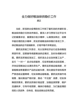 龚正：全力做好粮油保供稳价工作