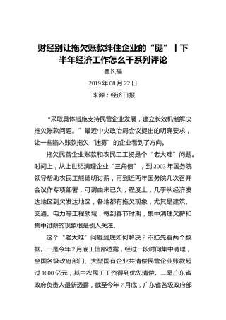 财经别让拖欠账款绊住企业的“腿”丨下半年经济工作怎么干系列评论