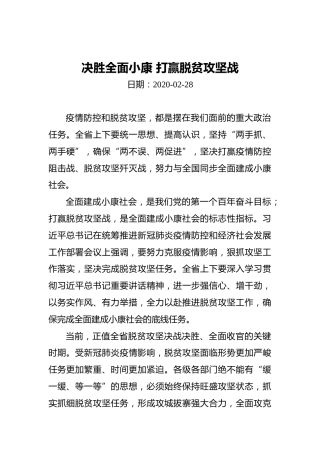 决胜全面小康打赢脱贫攻坚战