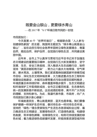 李刚：在2017年“6·5”环境日致市民的一封信