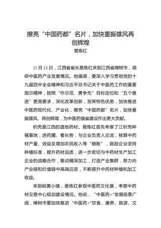 擦亮“中国药都”名片，加快重振雄风再创辉煌