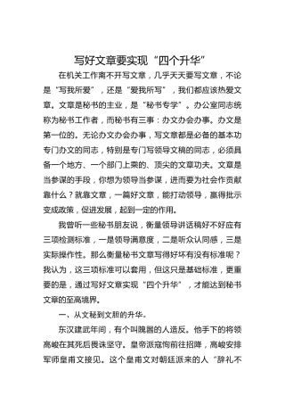 余爱民：写好文章要实现“四个升华”