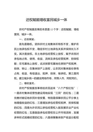余爱民：还权赋能增收富民城乡一体