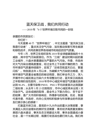 李刚：在2019年“6·5”世界环境日致市民的一封信