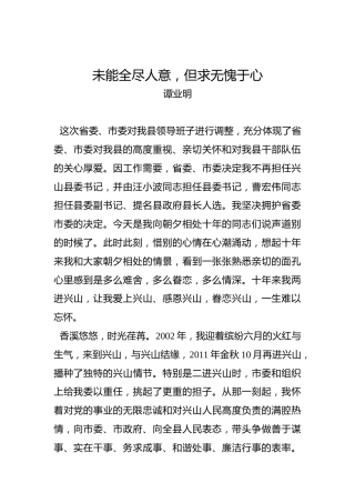 谭业明离任讲话：未能全尽人意，但求无愧于心