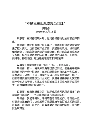 周德睿：“不是我主观愿望想当网红”