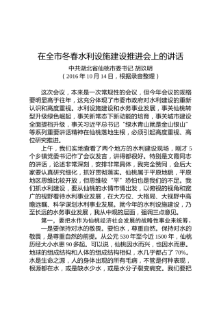 胡玖明：在全市冬春水利设施建设推进会上的讲话