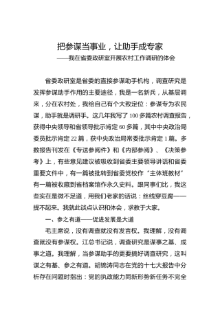 余爱民：我在省委政研室开展农村工作调研的体会