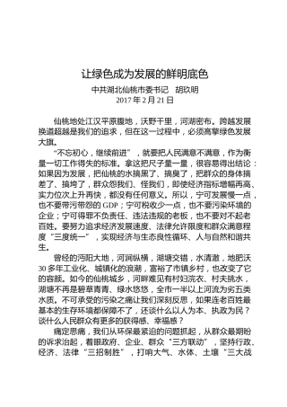 胡玖明：让绿色成为发展的鲜明底色