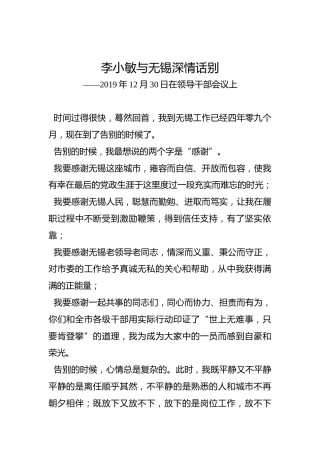 李小敏与无锡深情话别