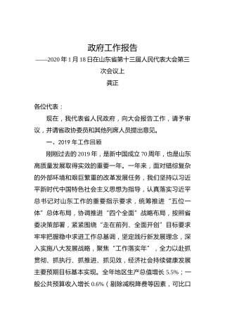 龚正：在省十三届人大三次会议上的政府工作报告