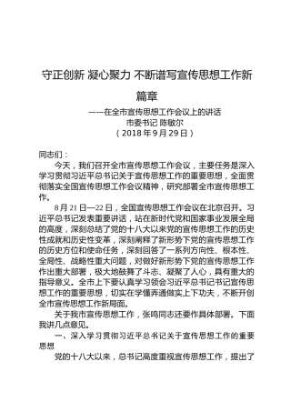 陈敏尔：在全市宣传思想工作会议上的讲话