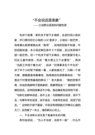 余爱民：三谈群众语言的问题性质
