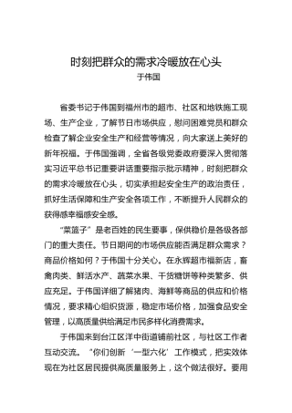 于伟国：时刻把群众的需求冷暖放在心头