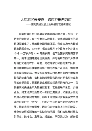 余爱民：对我省发展土地规模经营分析建议