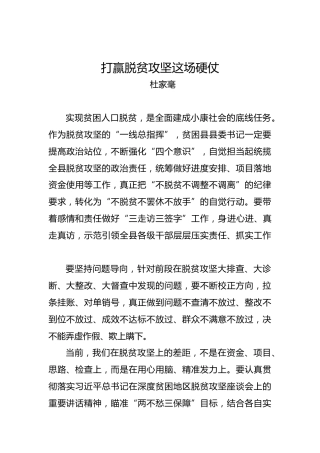 杜家毫：打赢脱贫攻坚这场硬仗