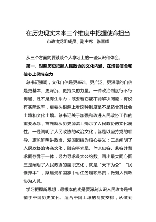 陈匡辉：在历史现实未来三个维度中把握使命担当