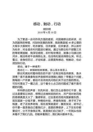 胡玖明：感动，触动，行动