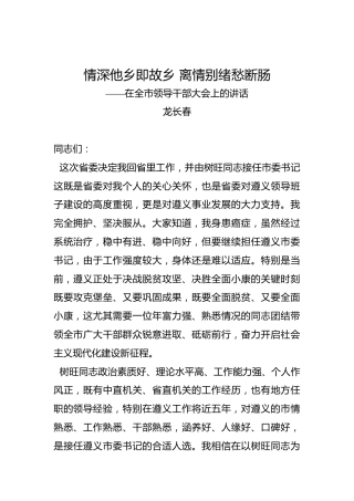 龙长春：情深他乡即故乡离情别绪愁断肠