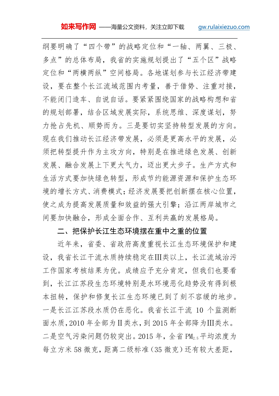 李强:在全省推动长江经济带发展工作座谈会上的讲话_第2页
