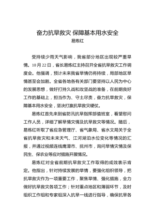 奋力抗旱救灾保障基本用水安全