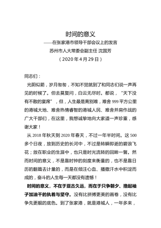 沈国芳：时间的意义