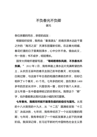 谢元：不负春光不负卿