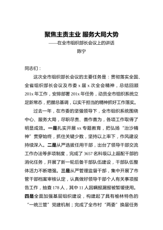 陈宁：聚焦主责主业服务大局大势