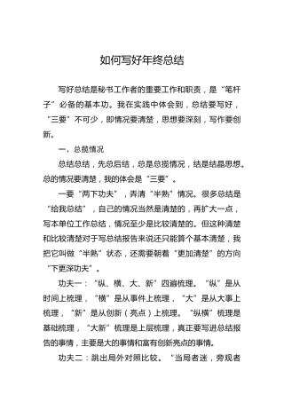 余爱民：如何写好年终总结