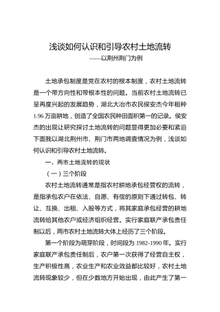余爱民：浅谈如何认识和引导农村土地流转