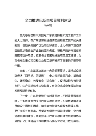 马兴瑞：全力推进巴斯夫项目顺利建设