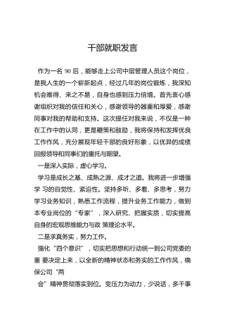 干部就职发言