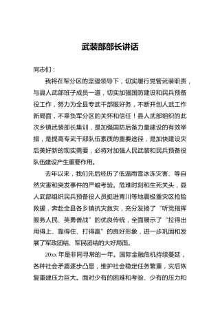 武装部部长讲话