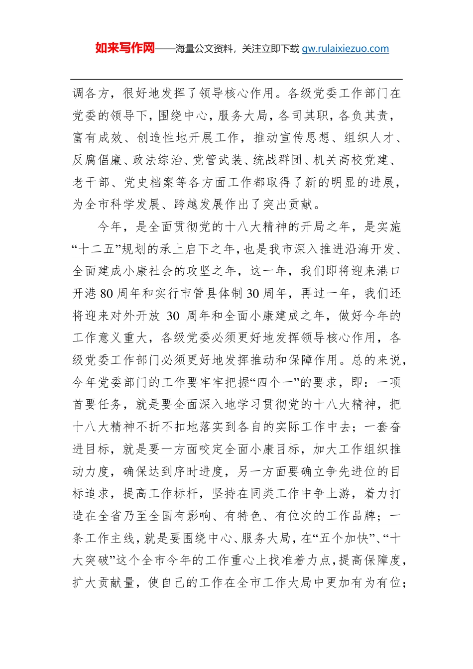 李强:在市委工作会议上的讲话_第1页