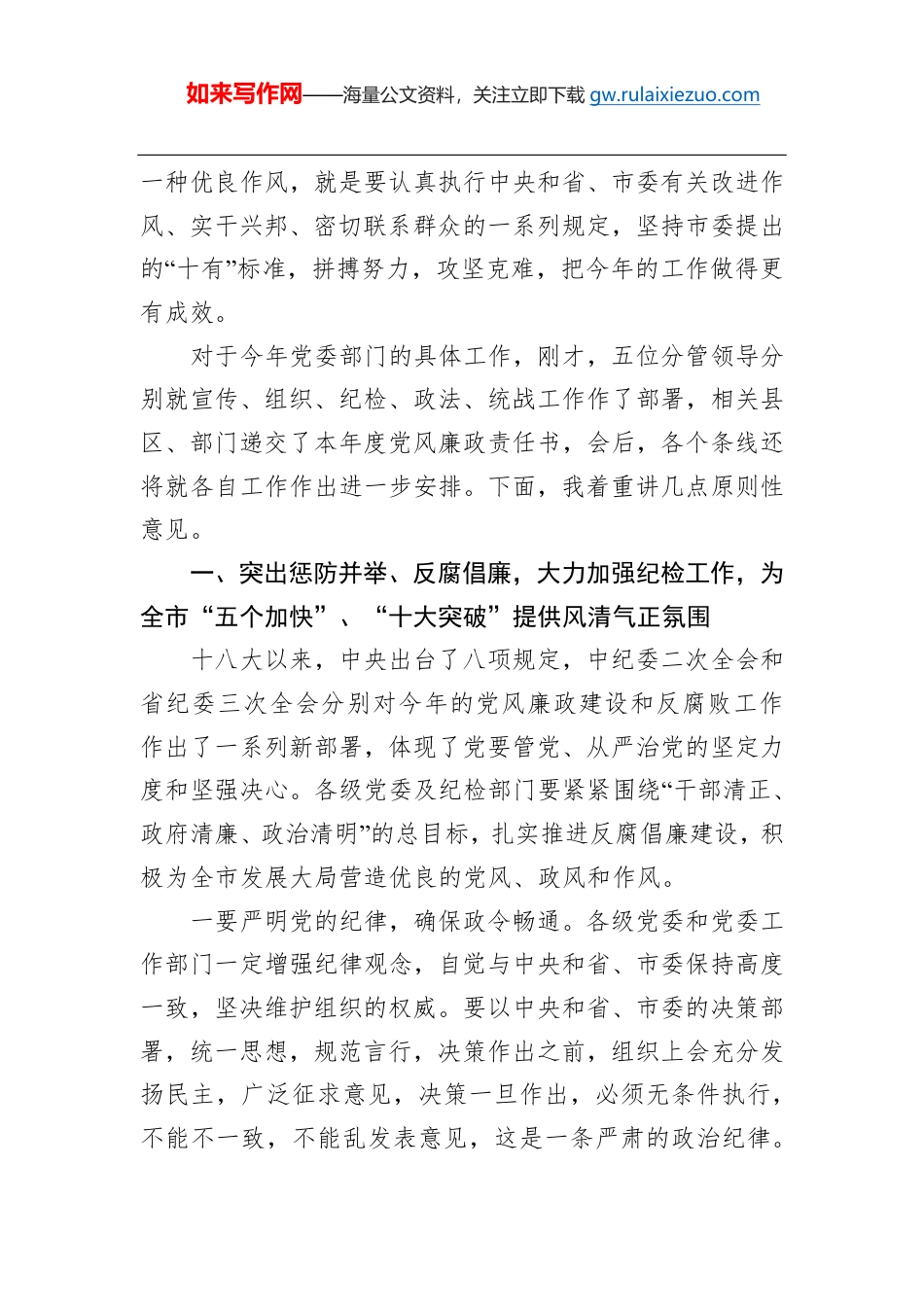 李强:在市委工作会议上的讲话_第2页