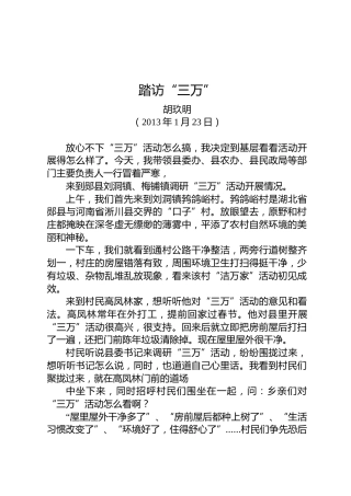胡玖明：踏访“三万”