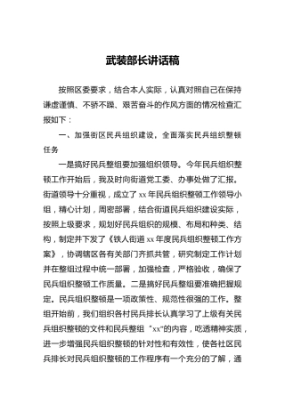 武装部长讲话稿