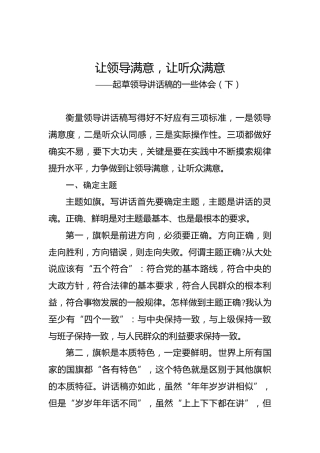 余爱民：起草领导讲话稿的一些体会（下）