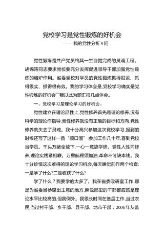 余爱民：我的党性分析9问