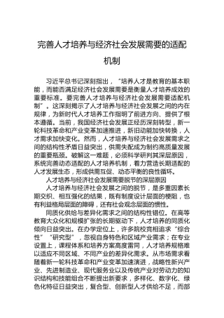 完善人才培养与经济社会发展需要的适配机制