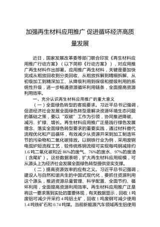 加强再生材料应用推广促进循环经济高质量发展