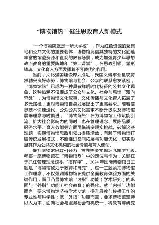 “博物馆热”催生思政育人新模式