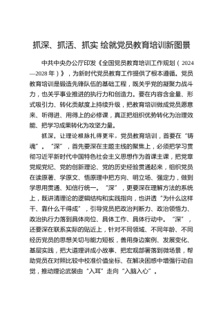 全国党员教育培训工作经验：抓深、抓活、抓实 绘就党员教育培训新图景