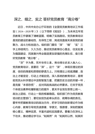 全国党员教育培训工作经验：深之、细之、实之 答好党员教育“高分卷”