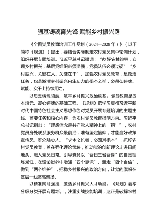 全国党员教育培训工作经验：强基铸魂育先锋 赋能乡村振兴路