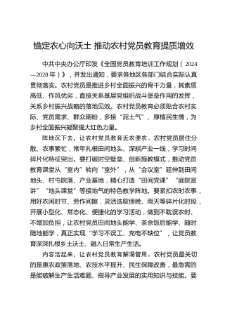 全国党员教育培训工作经验：锚定农心向沃土 推动农村党员教育提质增效