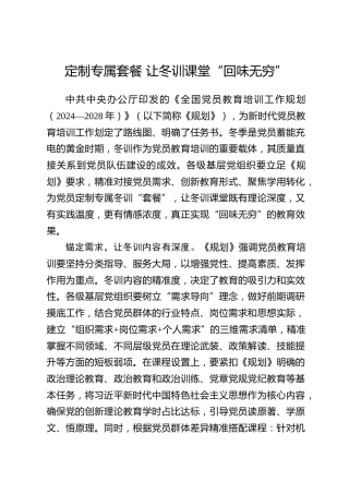 全国党员教育培训工作经验：定制专属套餐 让冬训课堂“回味无穷”