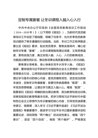 全国党员教育培训工作经验：定制专属套餐 让冬训课程入脑入心入行