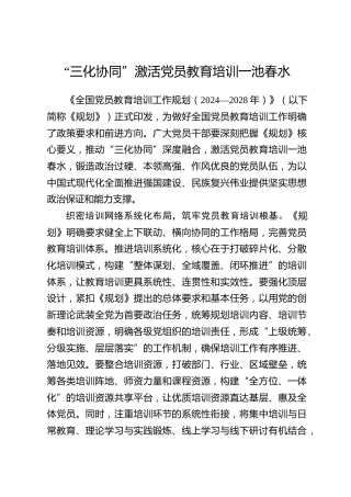全国党员教育培训工作经验：“三化协同”激活党员教育培训一池春水